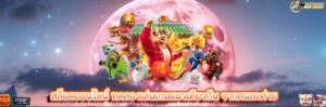 สล็อตออนไลน์ ทดลองเล่นเกมแนวเดียวกัน จากคนละค่าย