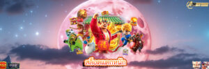 สล็อตแตกหนัก