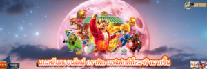 เกมสล็อตออนไลน์ กราฟิก เอฟเฟกต์ที่สมจริงมากขึ้น