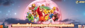 เกมสล็อตออนไลน์ ลดความยุ่งยาก เพิ่มความสนุกในการเล่น