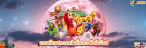 เกมสล็อตประเภทใดที่เหมาะกับมือใหม่