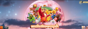 เกมสล็อตธีมอวกาศสุดล้ำ