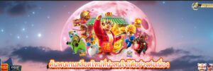 ค้นพบเกมสล็อตใหม่ที่น่าสนใจได้อย่างต่อเนื่อง