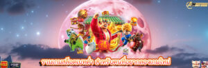 รวมเกมสล็อตเบทต่ำ สำหรับคนที่อยากลองเกมใหม่