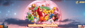 เกมสล็อตจากผู้พัฒนาชั้นนำ