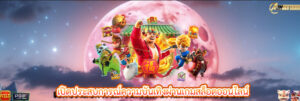 เปิดประสบการณ์ความบันเทิงผ่านเกมสล็อตออนไลน์