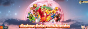 สล็อตจ่ายตรง เว็บเดียวรวมเกมสล็อตยอดนิยม