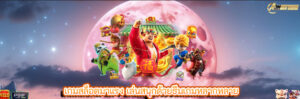 เกมสล็อตมาแรง เล่นสนุกด้วยธีมเกมหลากหลาย